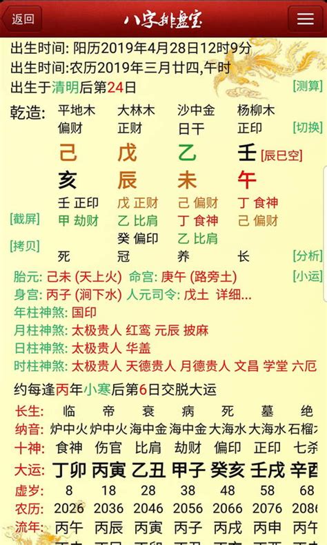 元亨利贞八字排盘|元亨利贞网周易在线排盘系统